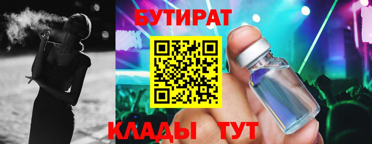Усть-Джегута  Бутират 1.4BDO  Вход с VPN 