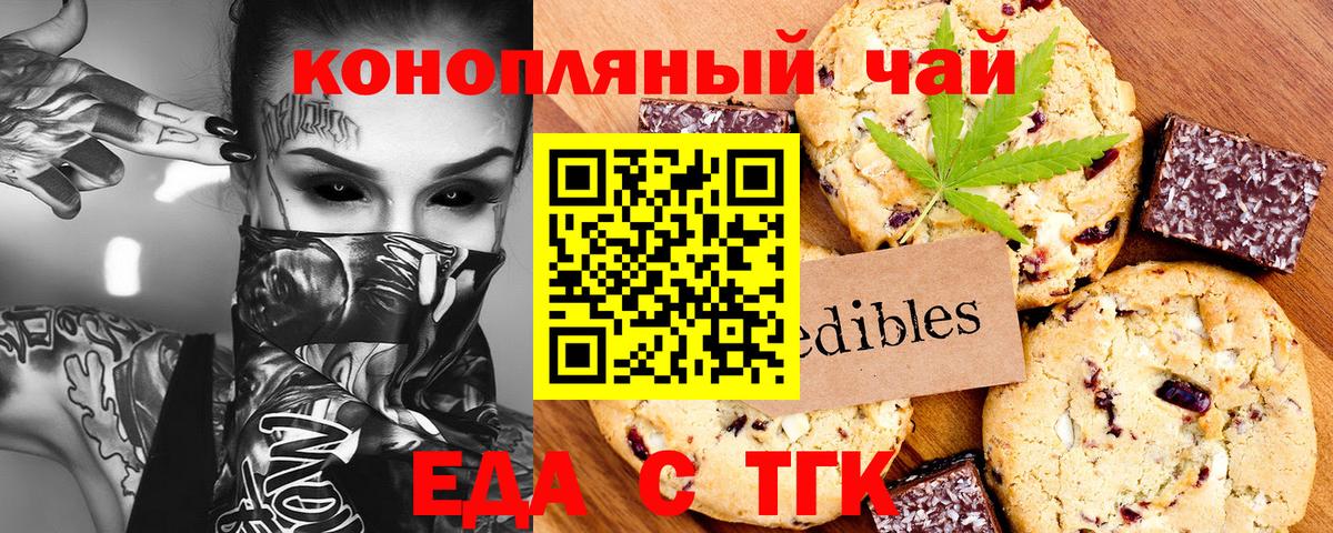 Еда ТГК конопля  Вход с VPN  Усть-Джегута 