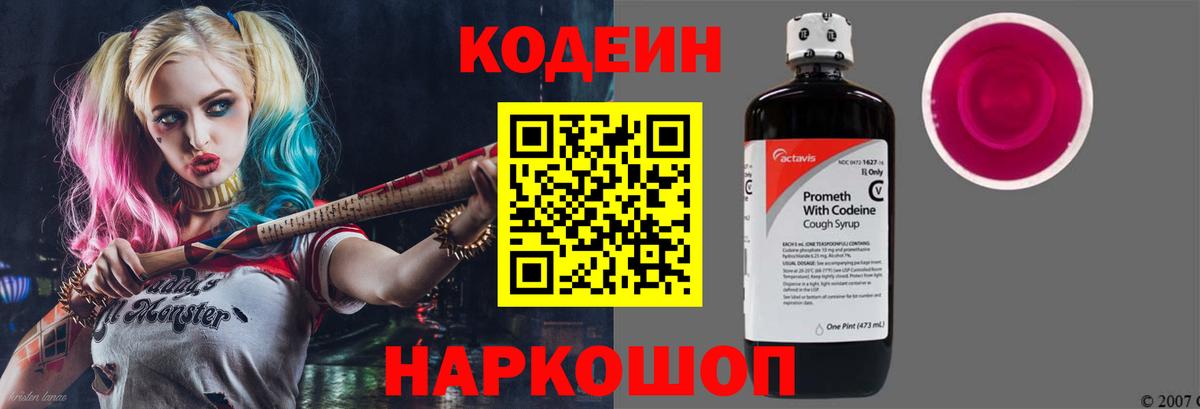 Codein Purple Drank  Codein Purple Drank  Вход с VPN  Усть-Джегута 
