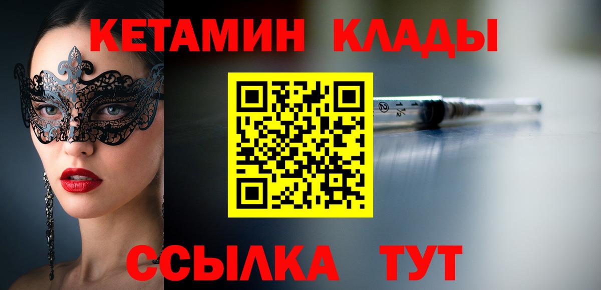 Кетамин ketamine Усть-Джегута